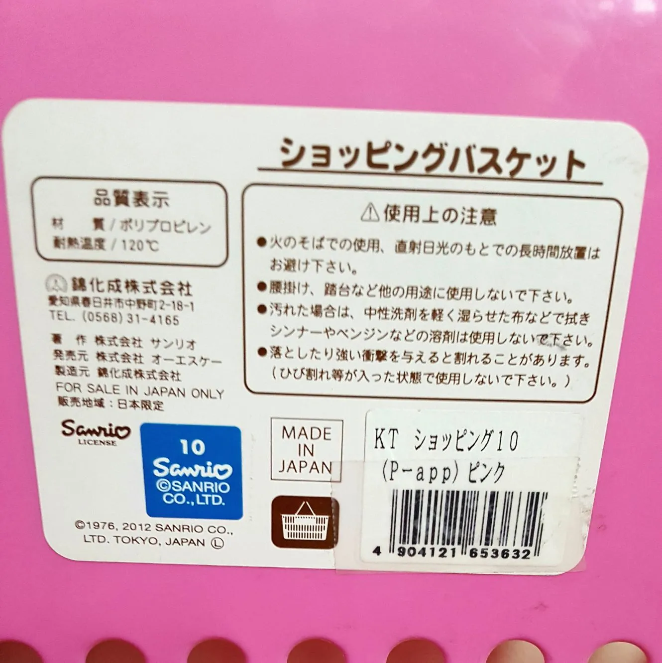 Hello Kitty Shopping Basket Color Pink