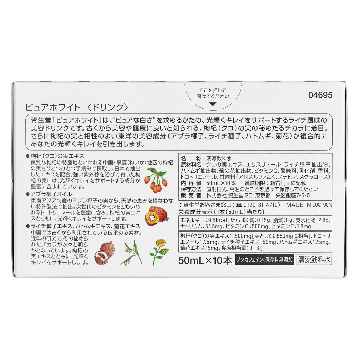 Nước Uống Trắng Da Shiseido Pure White Drink 50ml x 10lọ